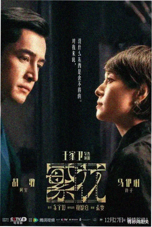 长夜将明 悬疑犯罪剧集海报